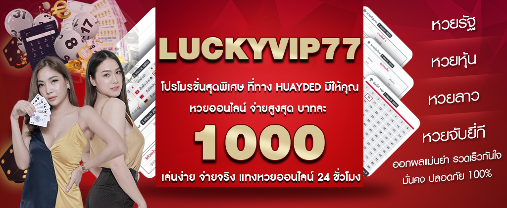 LUCKYVIP77 (1)