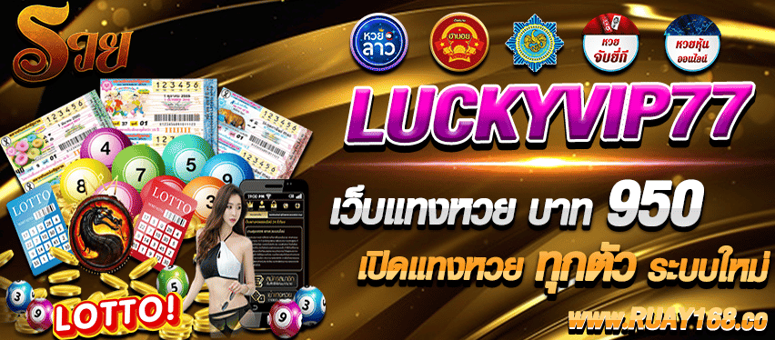 LUCKYVIP77